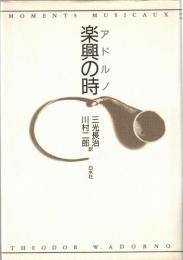 楽興の時