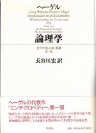 論理学