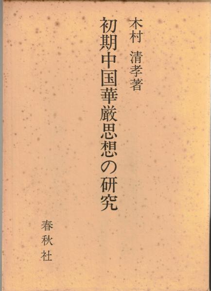 西藏文 波羅提木叉経(増田臣也訳) / 大山堂書店 / 古本、中古本