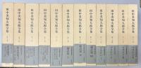 田中美知太郎全集　増補版　全26冊