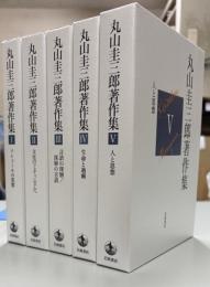 丸山圭三郎著作集