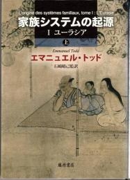 家族システムの起源
