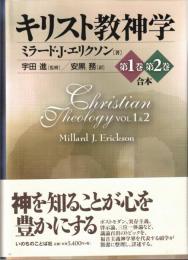 キリスト教神学　第1・2巻,　3巻,　4巻