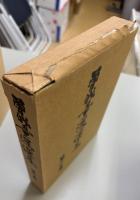 曽我量深選集　全12冊揃