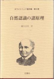 自然認識の諸原理