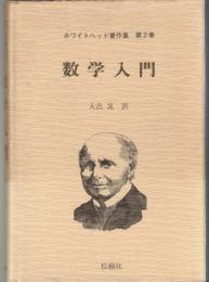 数学入門
