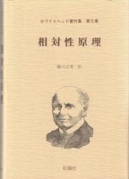 相対性原理