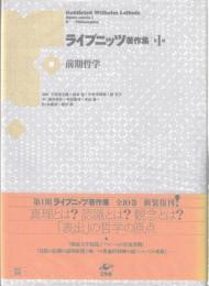前期哲学
