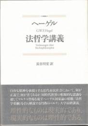法哲学講義