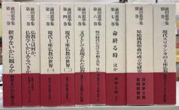 前田恵学集　全7巻別巻2冊9冊揃