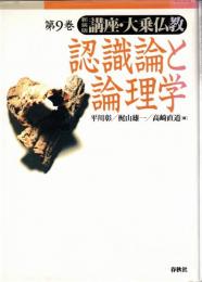 講座・大乗仏教