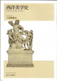 西洋美学史