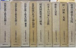 竹田聴洲著作集