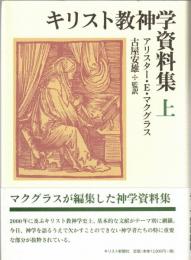 キリスト教神学資料集