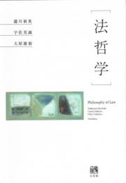 法哲学