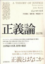正義論
