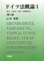 ドイツ法概論