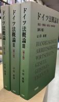 ドイツ法概論