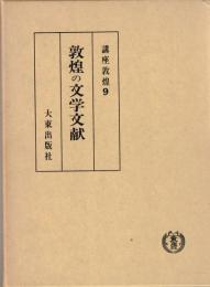 講座敦煌
