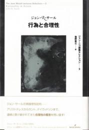 行為と合理性