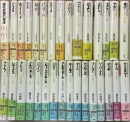 現代思想の冒険者たち　全31冊