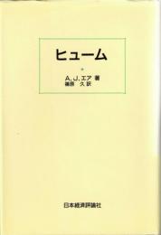 ヒューム