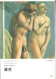 裸性