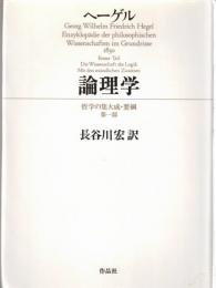 論理学