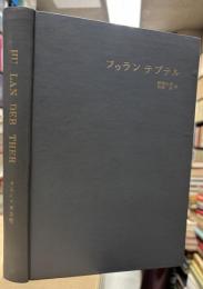 フゥラン・テプテル : チベット年代記