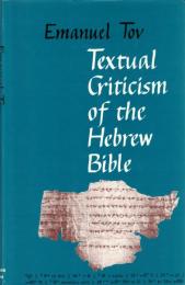 Textual Criticism of the Hebrew Bible