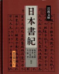 日本書紀
