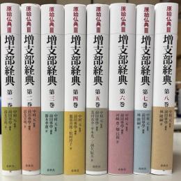 原始仏典Ⅲ　増支部経典