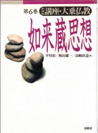 講座大乗仏教