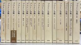 プラトン全集　全16巻