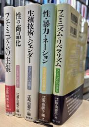 フェミニズムの主張