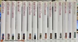 新アジア仏教史　全15巻