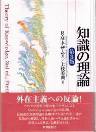 知識の理論