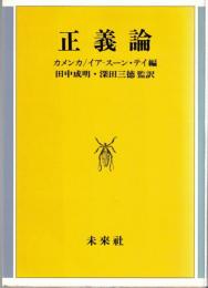 正義論
