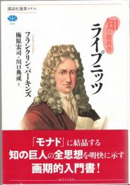 ライプニッツ