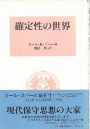 確定性の世界