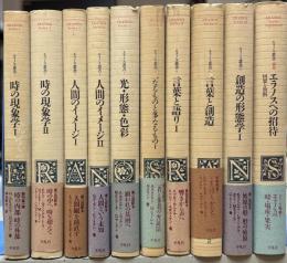 エラノス叢書　