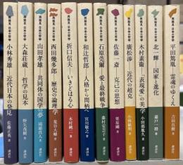再発見　日本の哲学　12冊セット