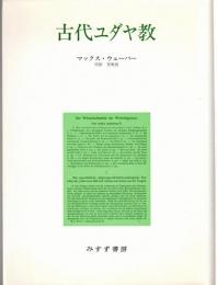 古代ユダヤ教