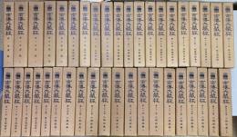 南伝大蔵経　全65巻70冊揃
