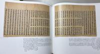 西夏文「妙法蓮華経」写真版 : 鳩摩羅什訳対照 : ロシア科学アカデミー東洋学研究所サンクトペテルブルク支部所蔵
