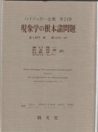 ハイデッガー全集　
