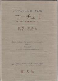 ハイデッガー全集