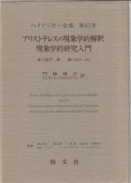 ハイデッガー全集