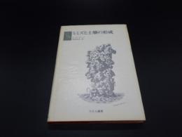 ミミズと土壌の形成