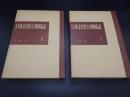 日本昆虫分類図説　Ⅰ・Ⅱ